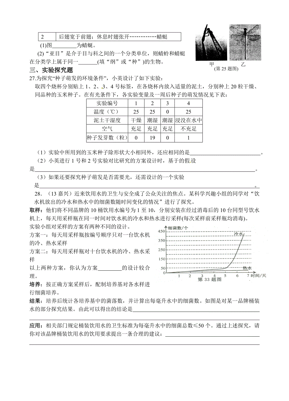 最新浙教版七上科学提优测试训练题_第4页