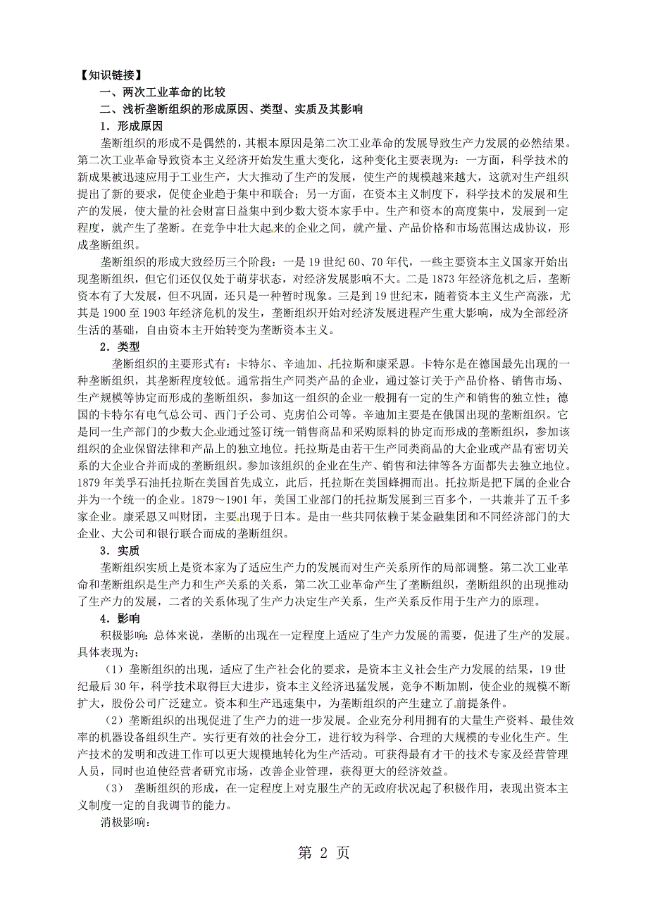 2023年必修专题二第课《第二次工业革命》导学案.doc_第2页