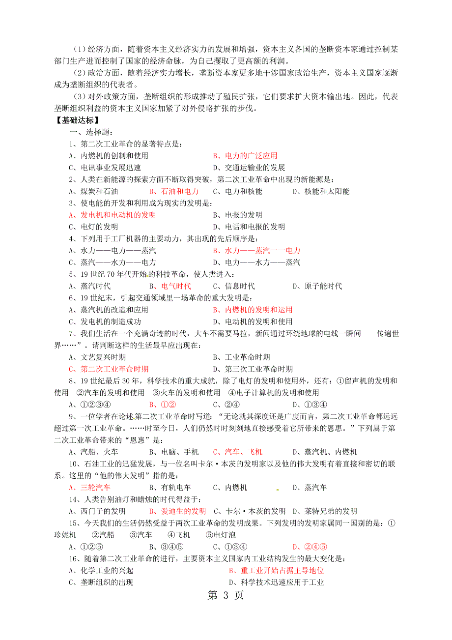 2023年必修专题二第课《第二次工业革命》导学案.doc_第3页