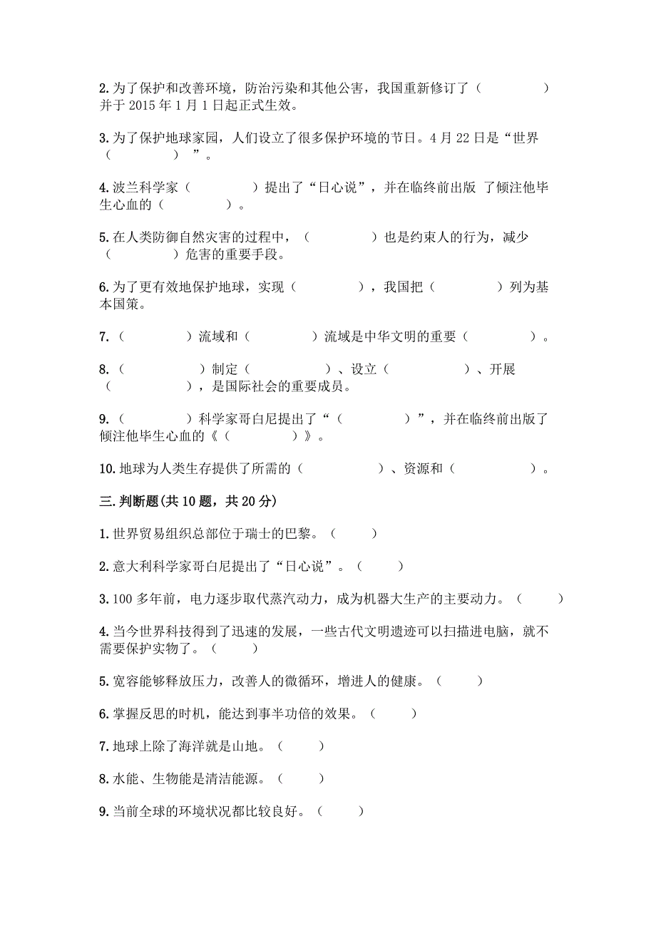 2022部编版六年级下册道德与法治试题-毕业卷附参考答案(基础题).docx_第3页