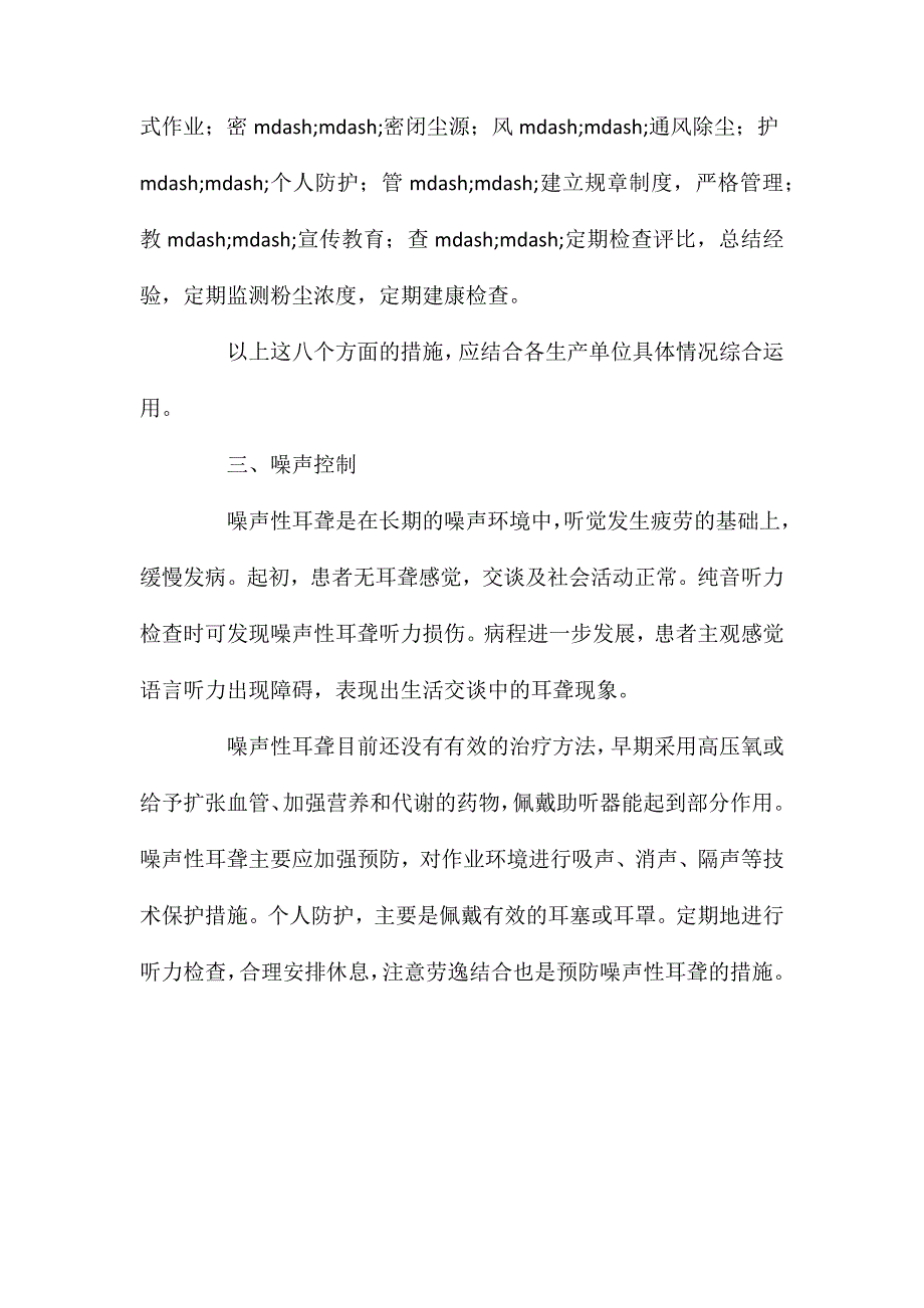 几种常见职业危害的防护_第2页