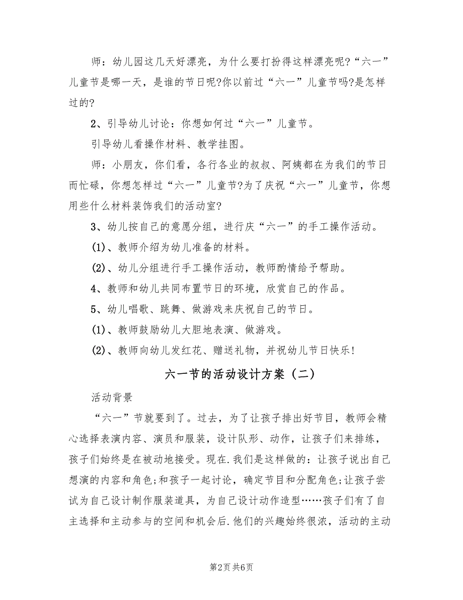 六一节的活动设计方案（二篇）_第2页