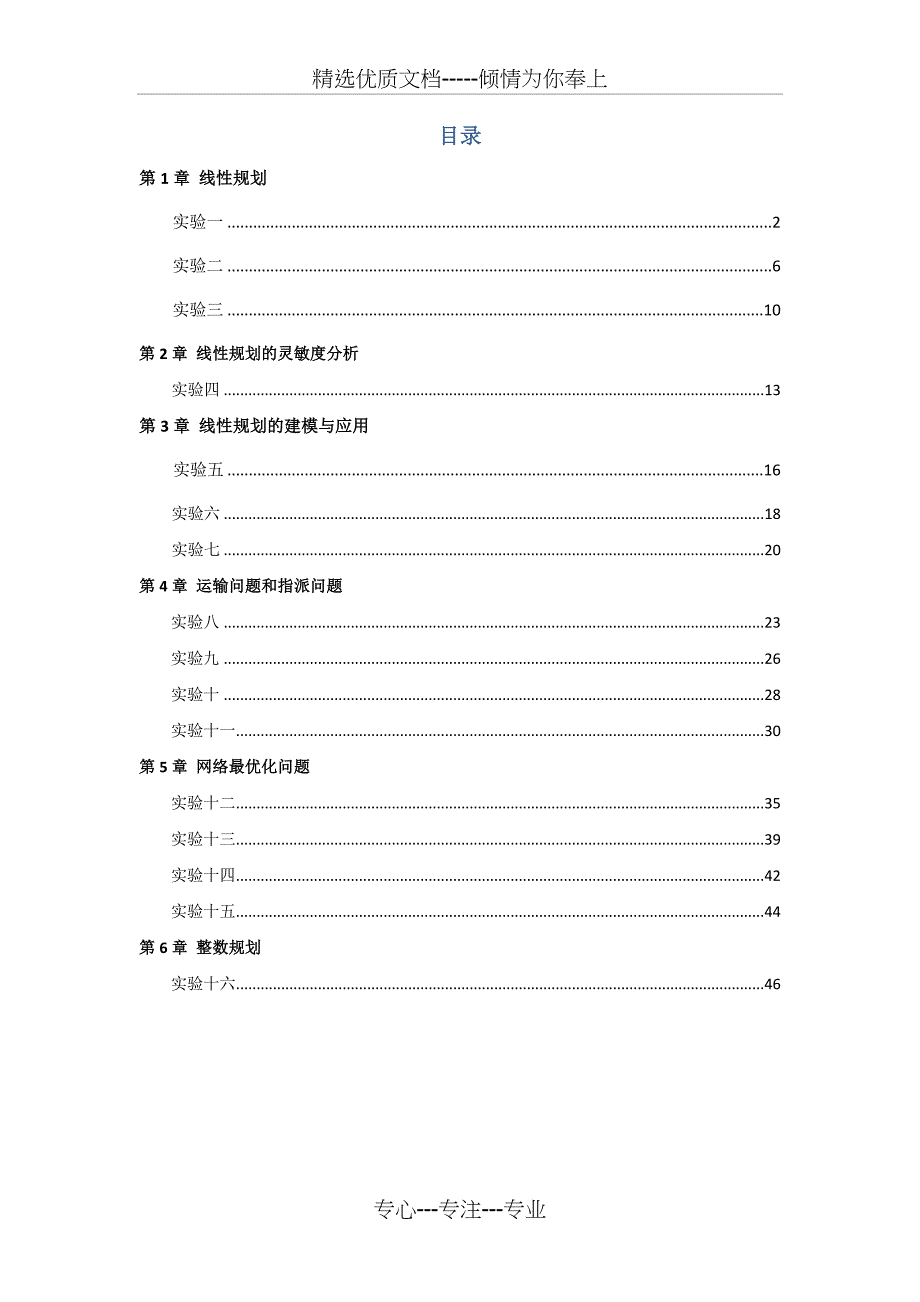 运筹学实验报告_第2页