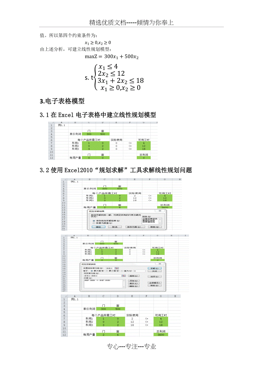 运筹学实验报告_第4页