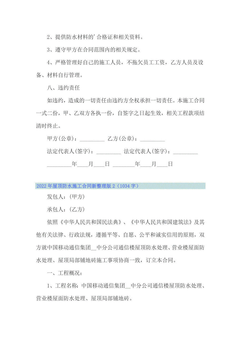 2022年屋顶防水施工合同新整理版_第2页