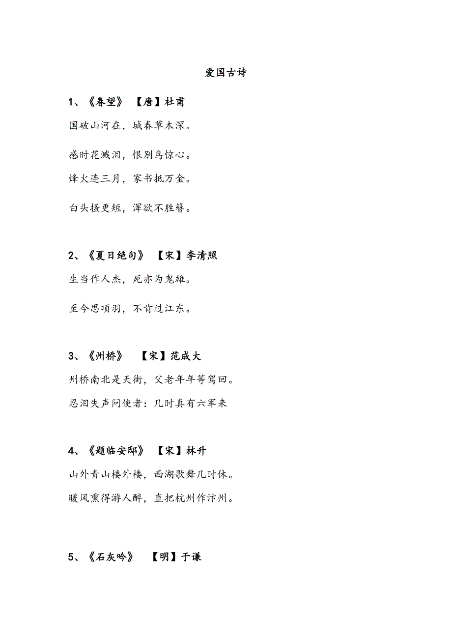 表达爱国情怀的古诗和现代诗_第1页