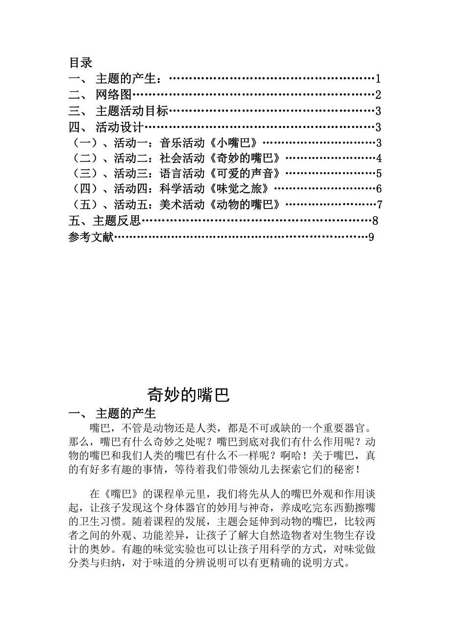 论文&#183;“幼儿园主题教育活动方案设计”_第1页