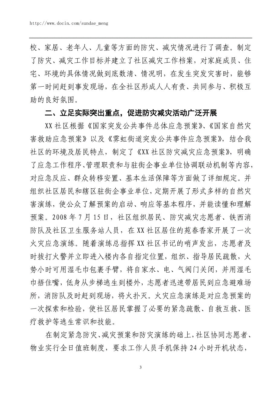 创建全国综合减灾示范社区申报材料.doc_第3页