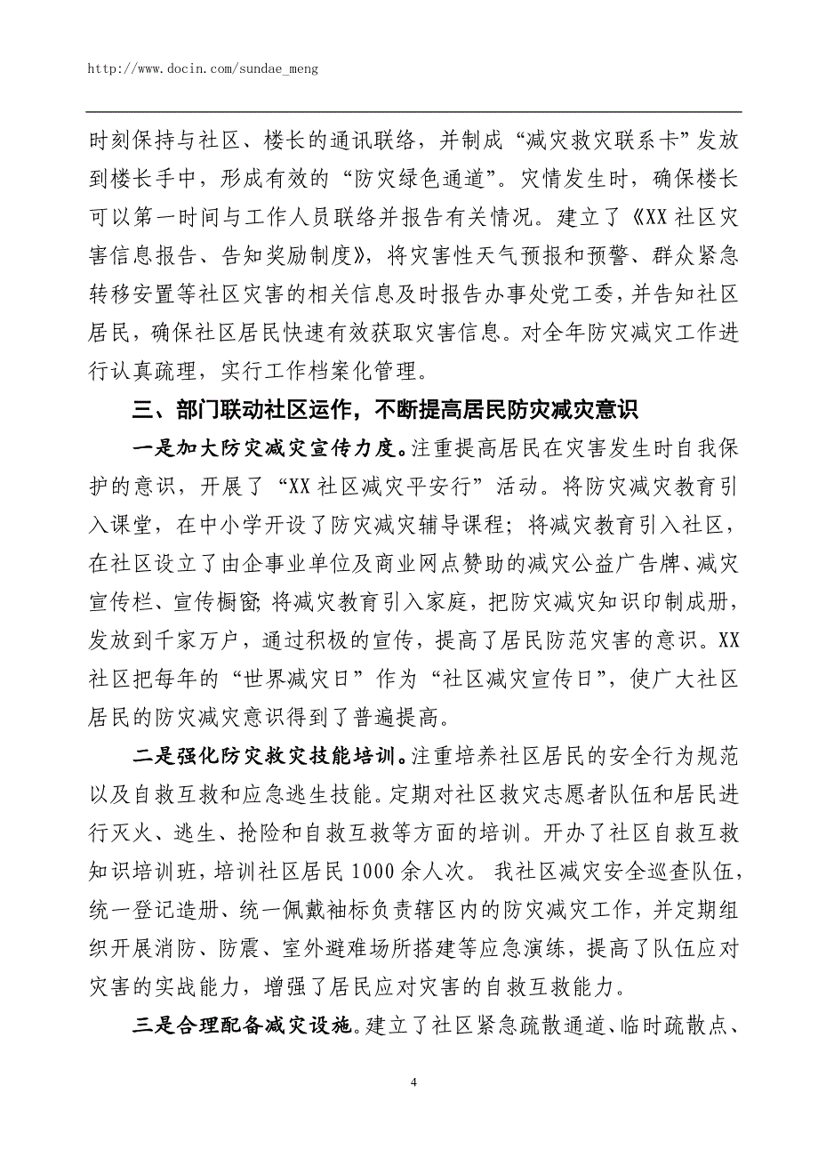 创建全国综合减灾示范社区申报材料.doc_第4页