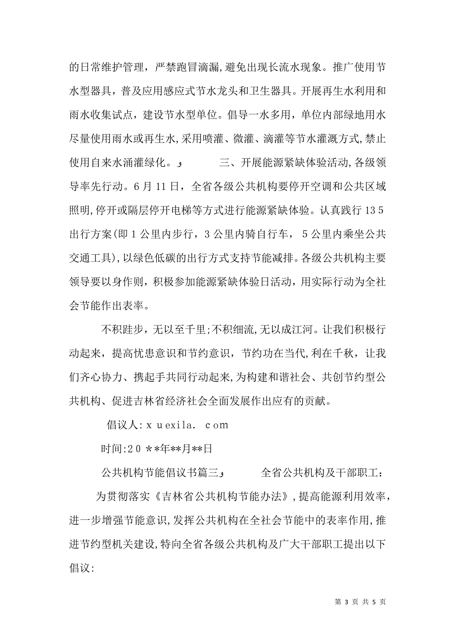 公共机构节能倡议书_第3页