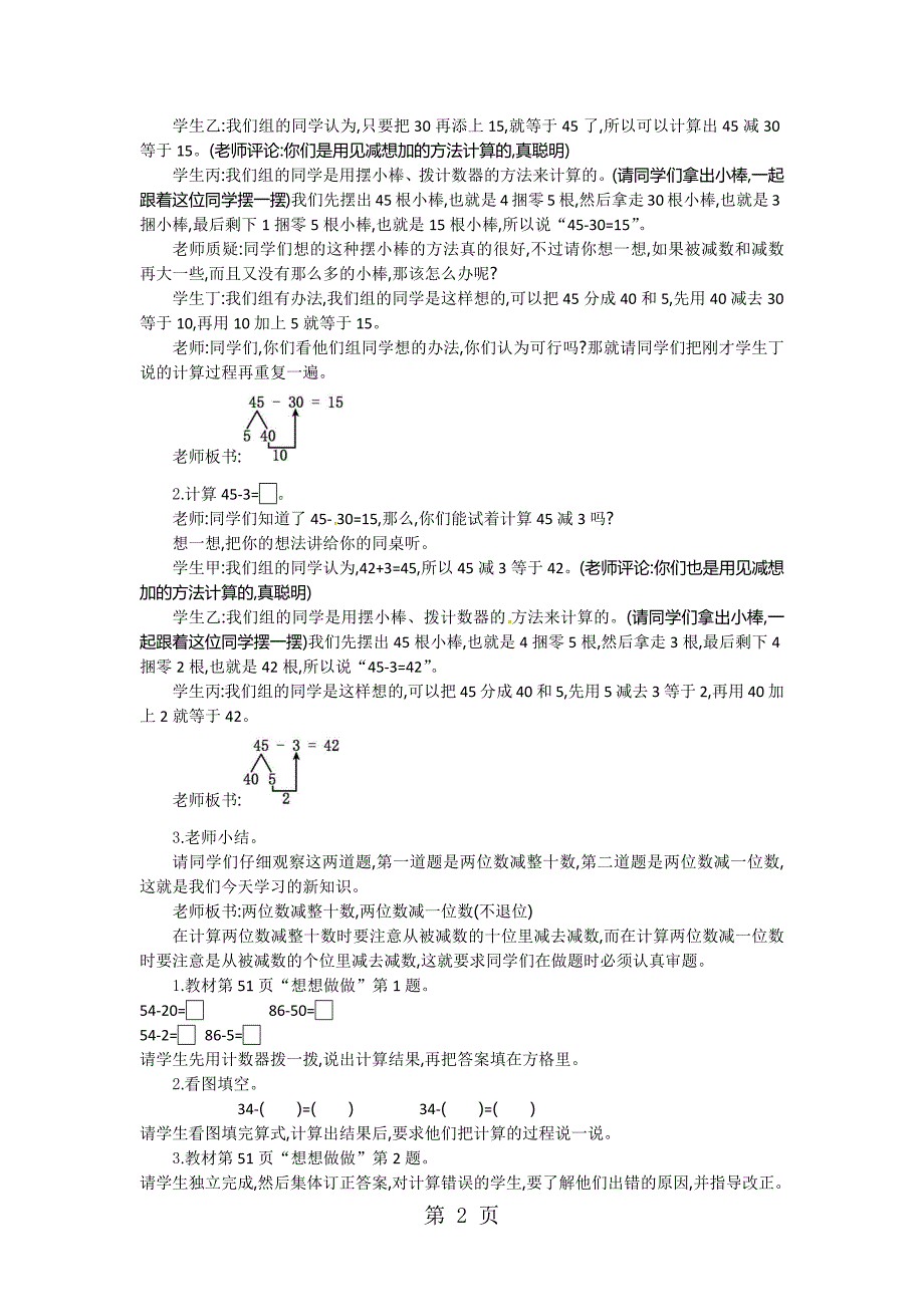 一年级下册数学教案第四单元两位数减整十数、一位数（不退位）（1）_苏教版.docx_第2页