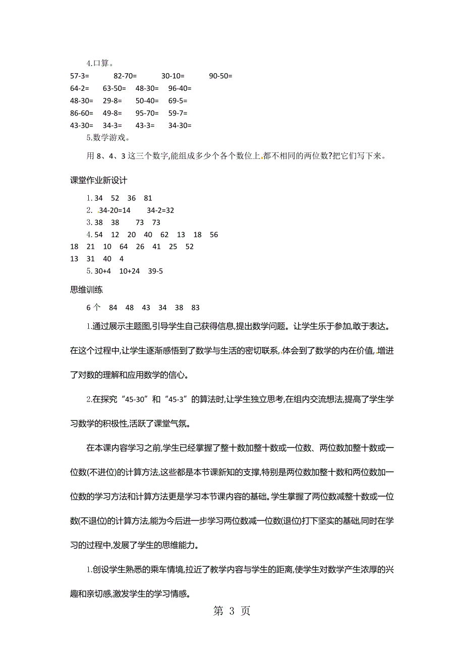 一年级下册数学教案第四单元两位数减整十数、一位数（不退位）（1）_苏教版.docx_第3页