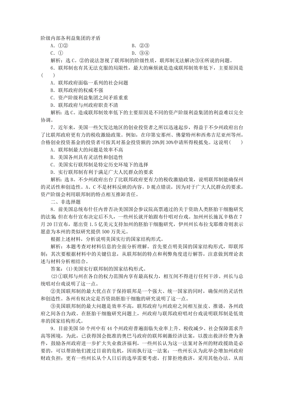 高中政治3.1美国的联邦制课时训练新人教版选修3_第2页