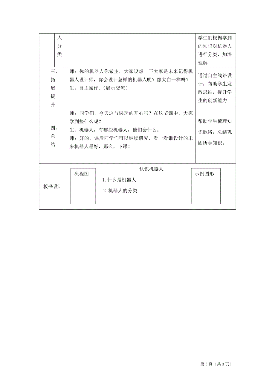 (完整word版)《认识机器人》教学设计.doc_第3页