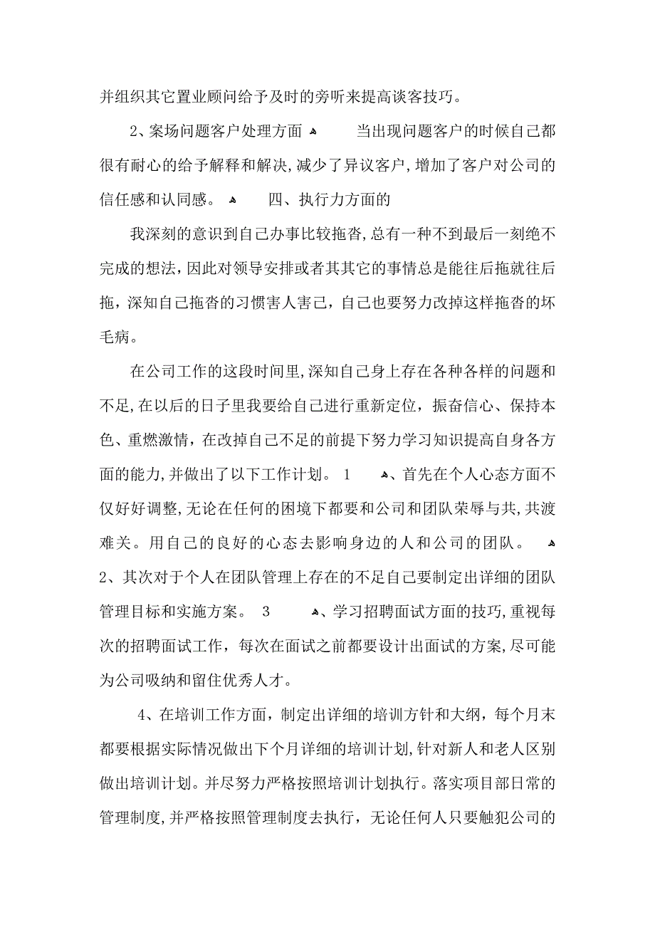 房产销售工作人员总结_第4页