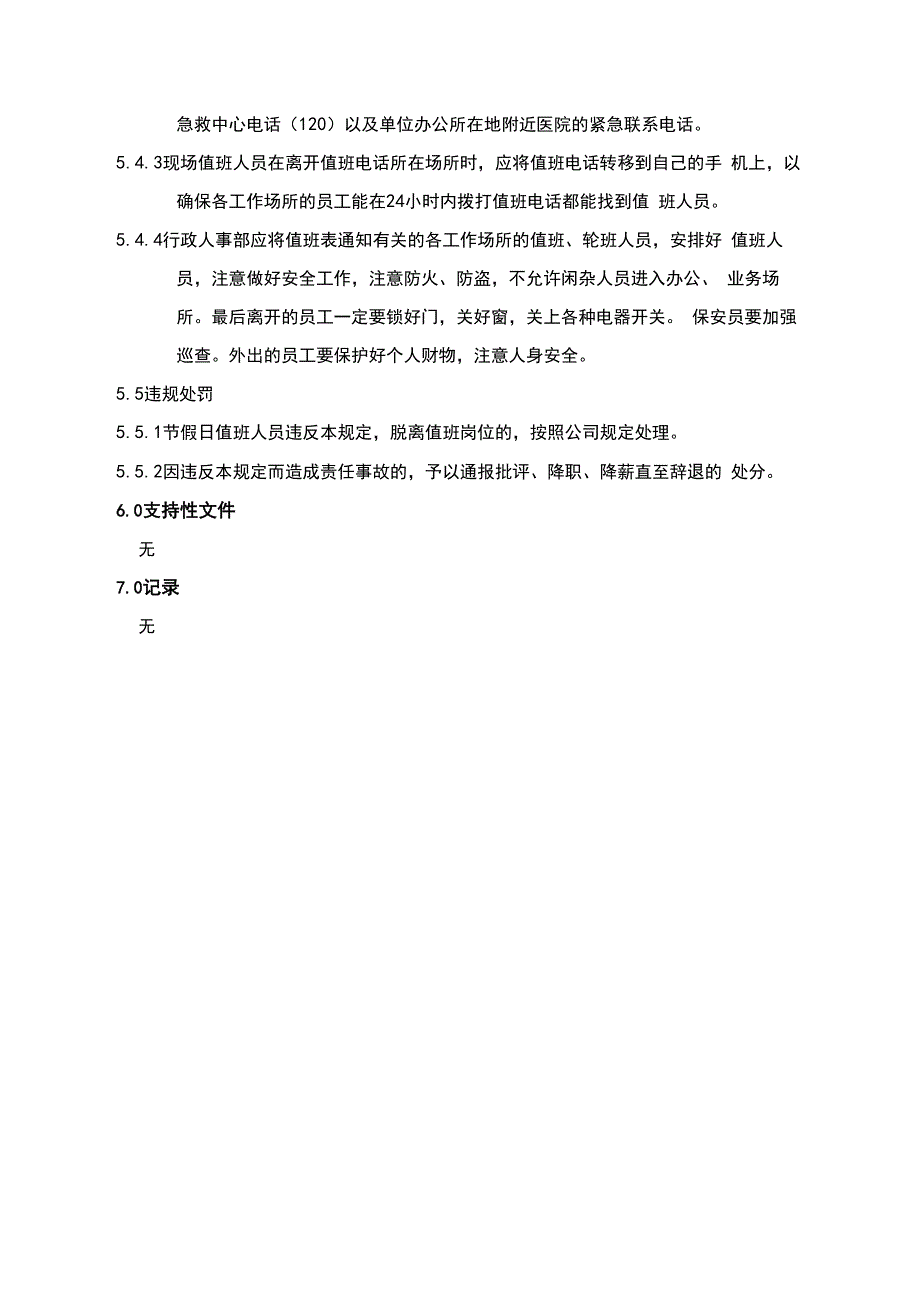 节假日值班管理规定_第2页