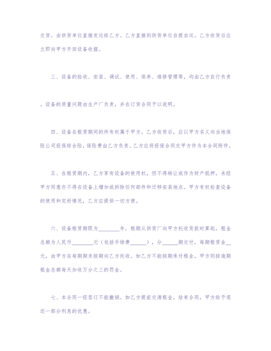 设备租赁合同 (2)（天选打工人）.docx_第2页