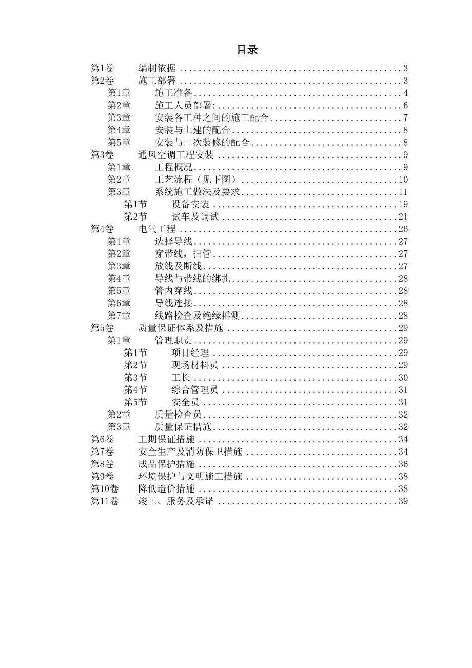 工运学院空调工程_第1页