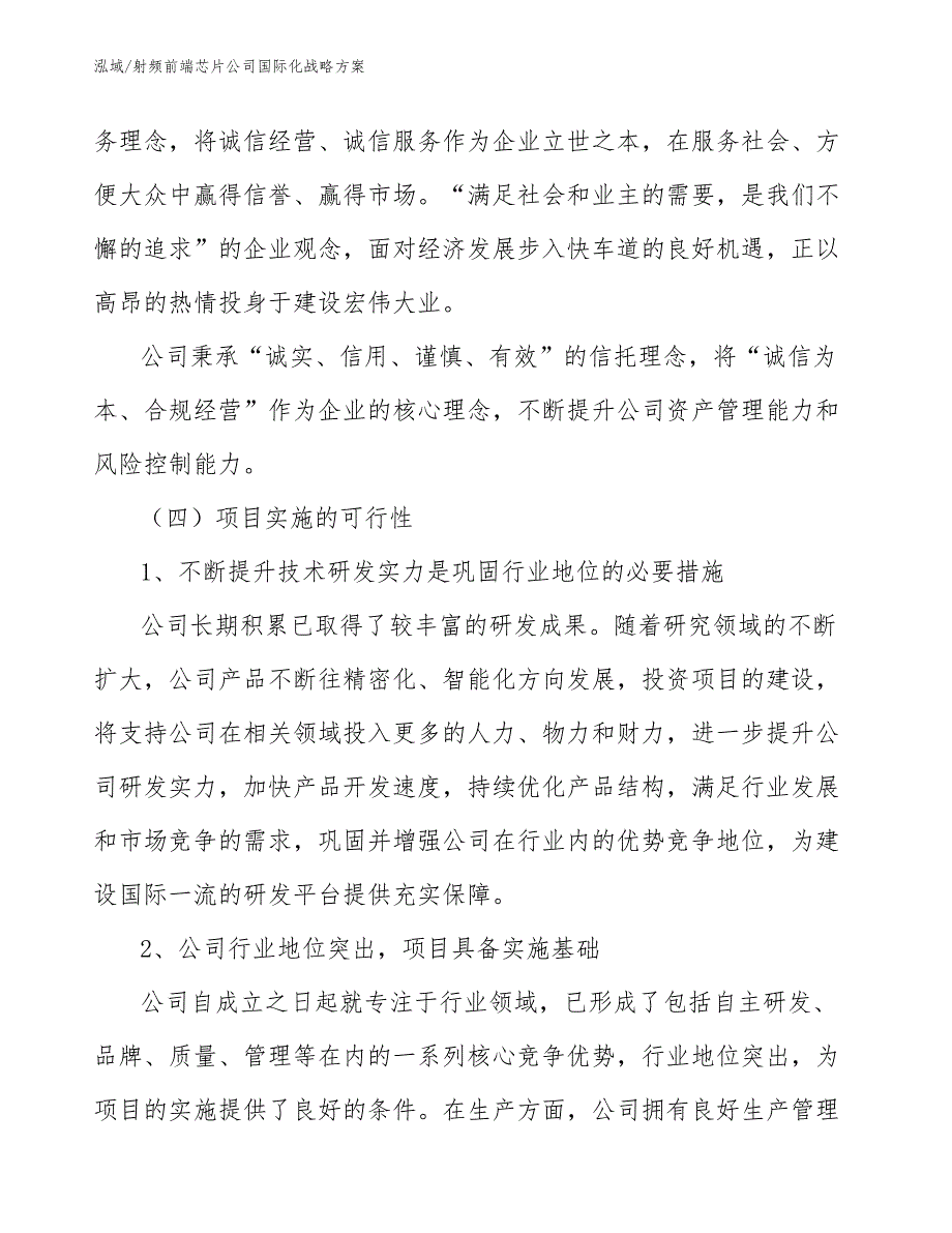 射频前端芯片公司国际化战略方案_范文_第3页