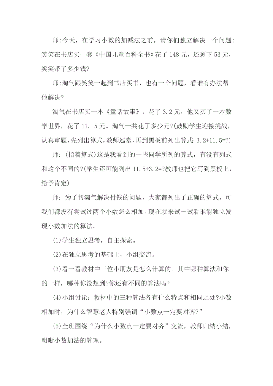 小学数学教学案例分析及反思范文_第3页