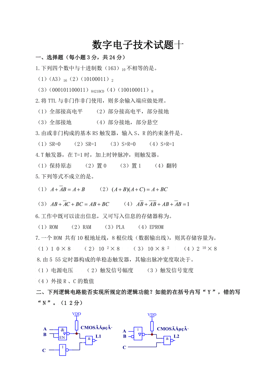 数字电子技术测验试卷十_第1页