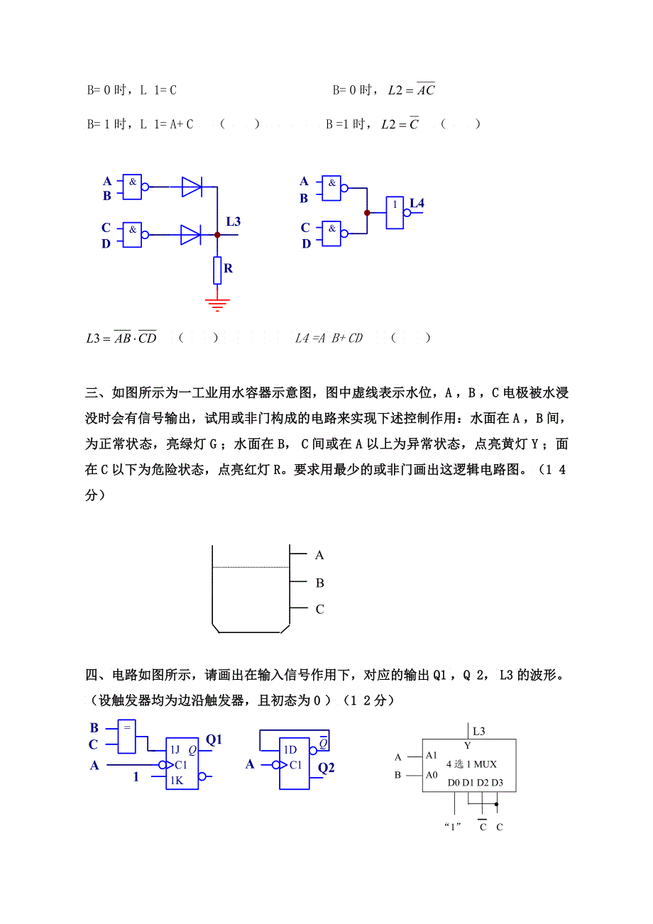 数字电子技术测验试卷十_第2页