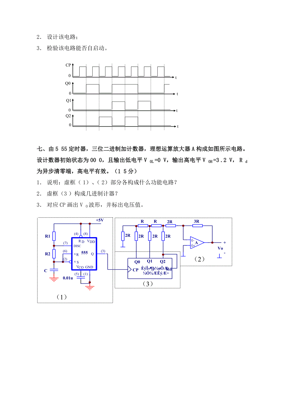 数字电子技术测验试卷十_第4页