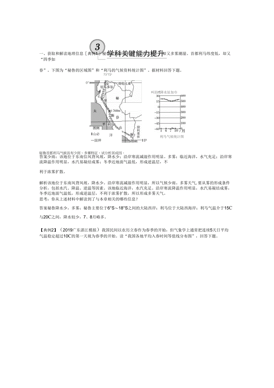 必修①第三章学科关键能力提升3_第1页