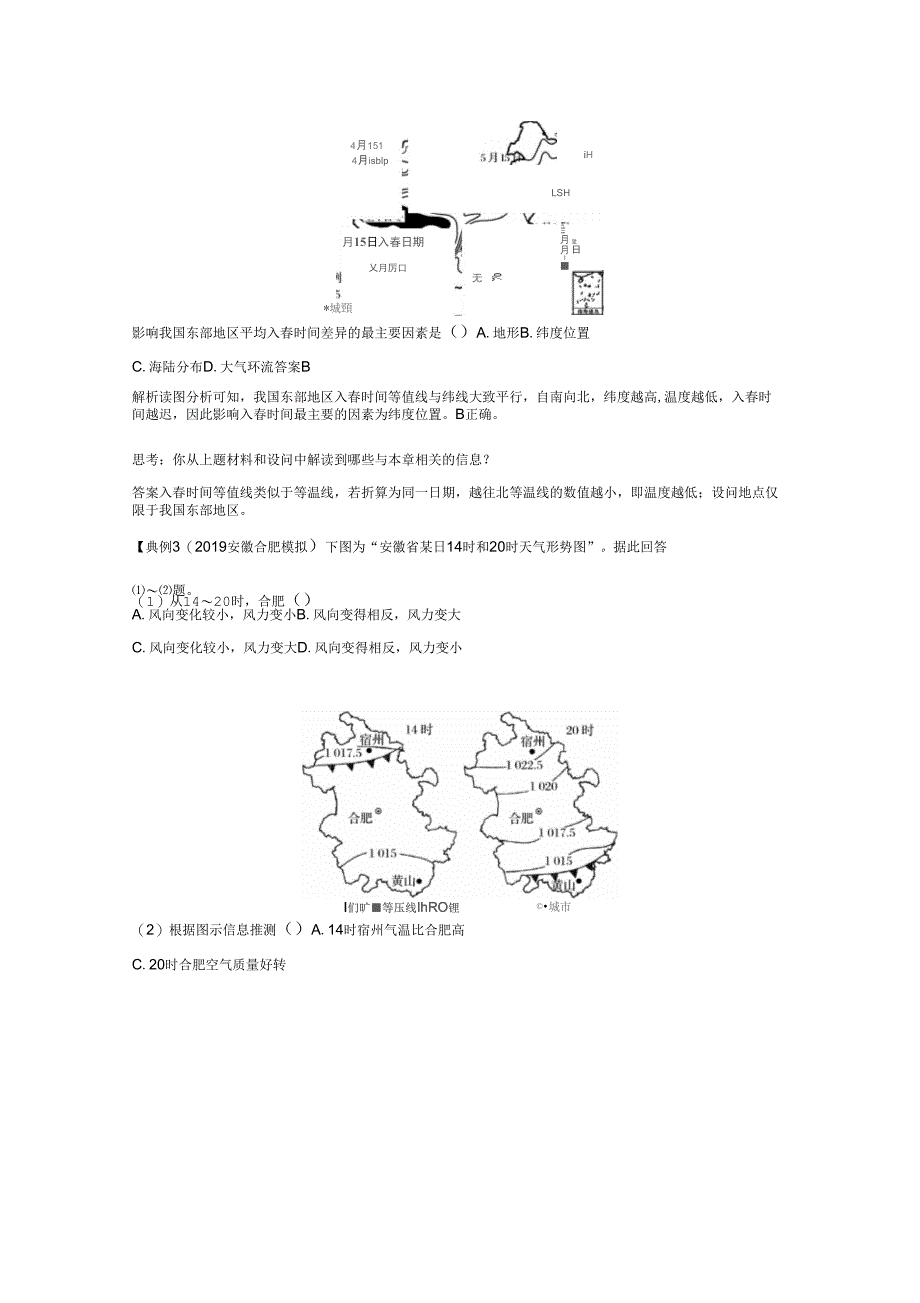 必修①第三章学科关键能力提升3_第2页