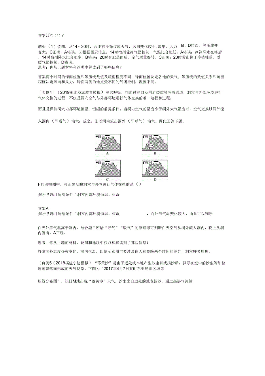 必修①第三章学科关键能力提升3_第3页