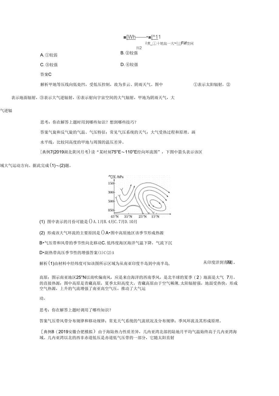 必修①第三章学科关键能力提升3_第5页