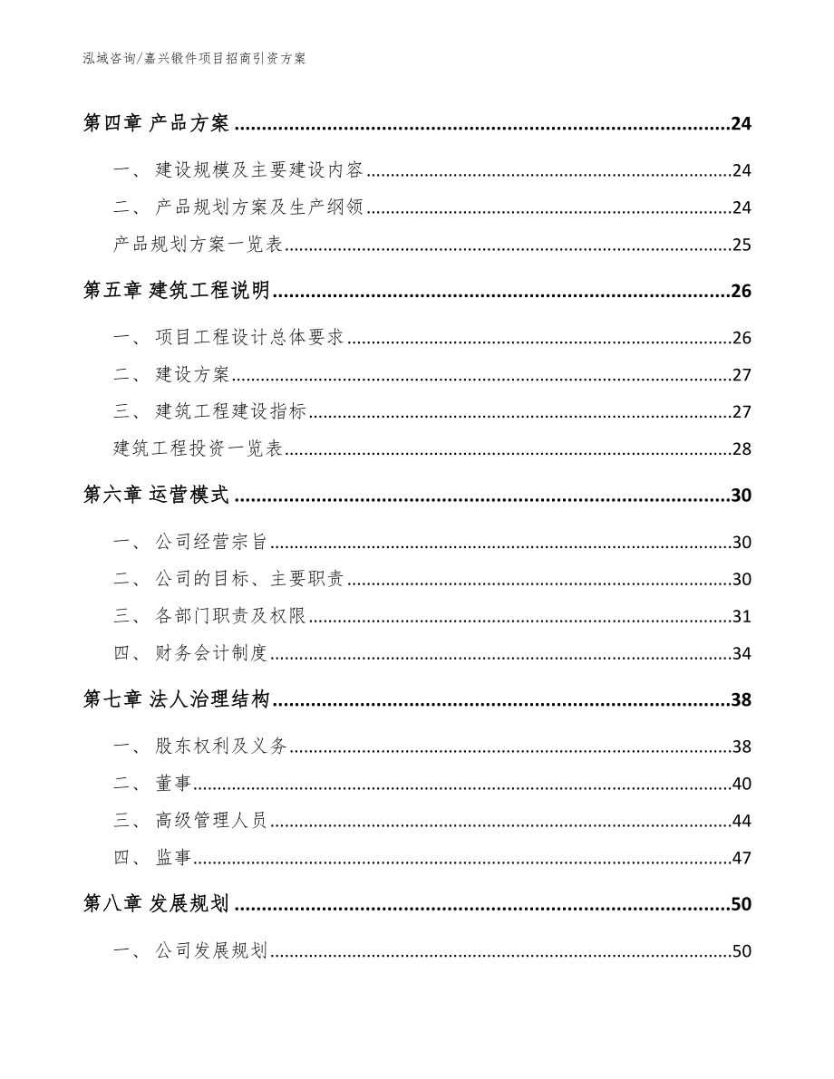 嘉兴锻件项目招商引资方案_参考范文_第3页