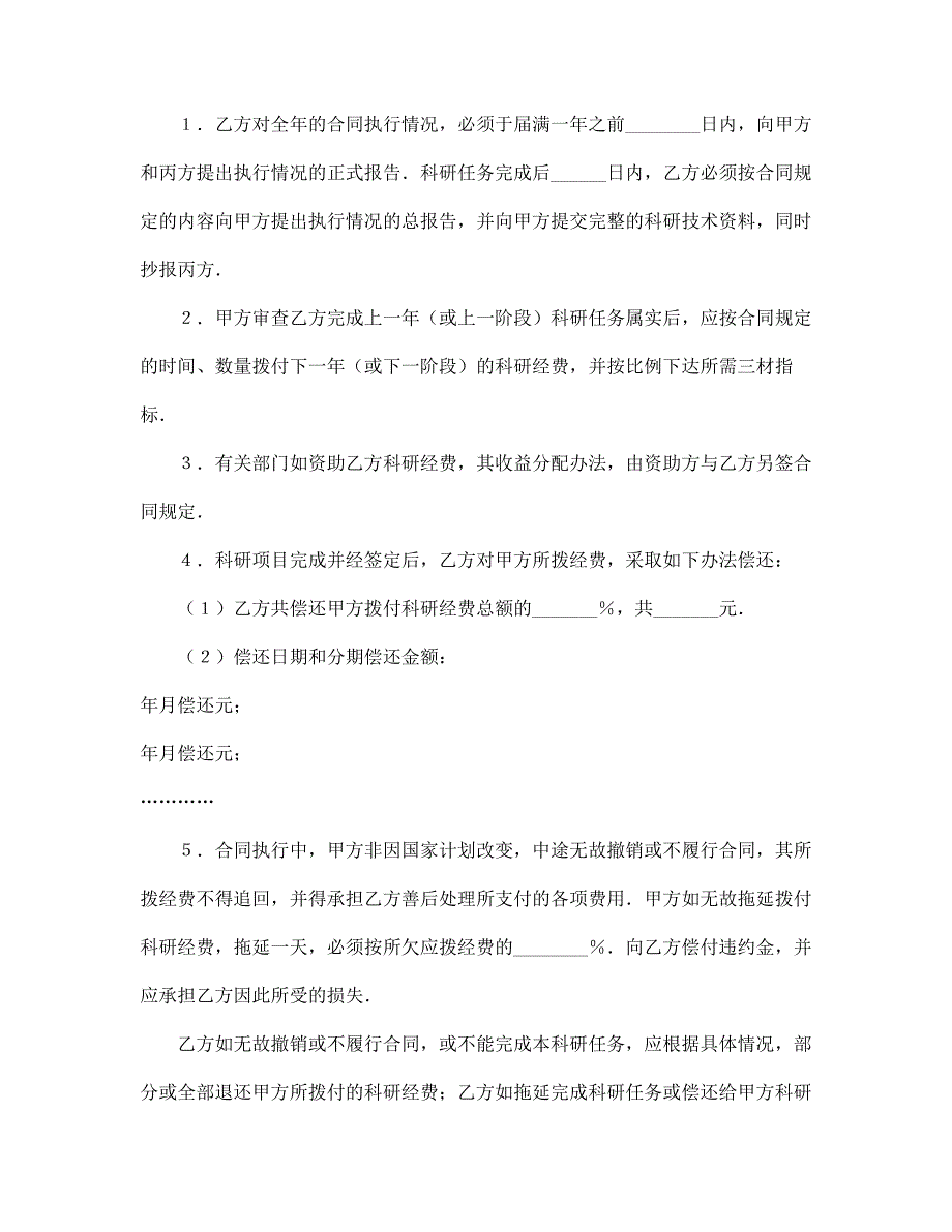 【管理精品】委托开发合同_第3页