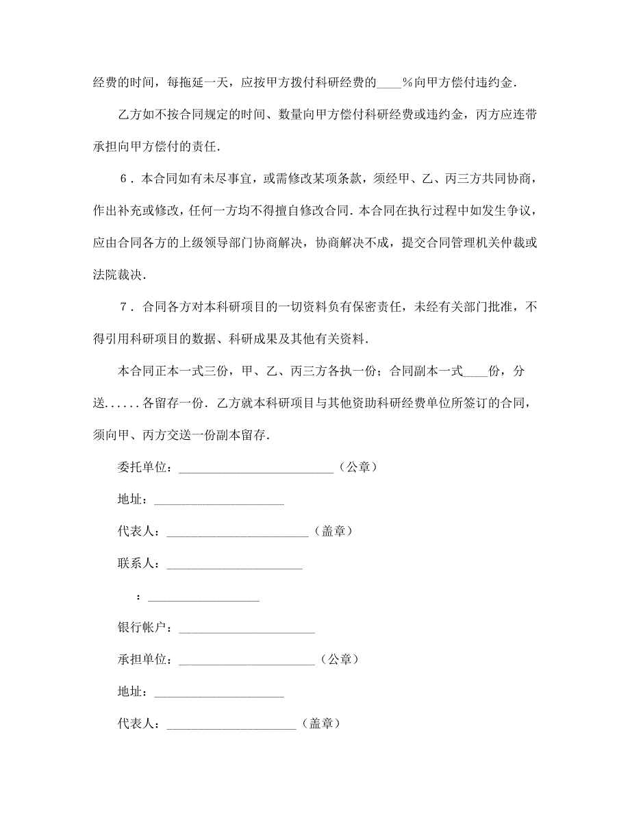 【管理精品】委托开发合同_第4页
