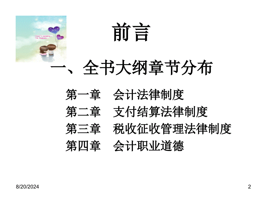 法规与职业道德第一章新课件_第2页