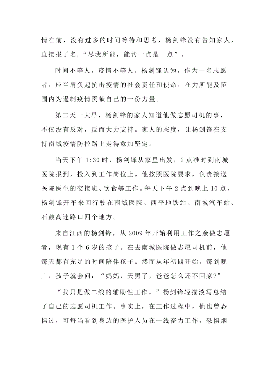 志愿司机抗击疫情先进人物事迹材料_第2页