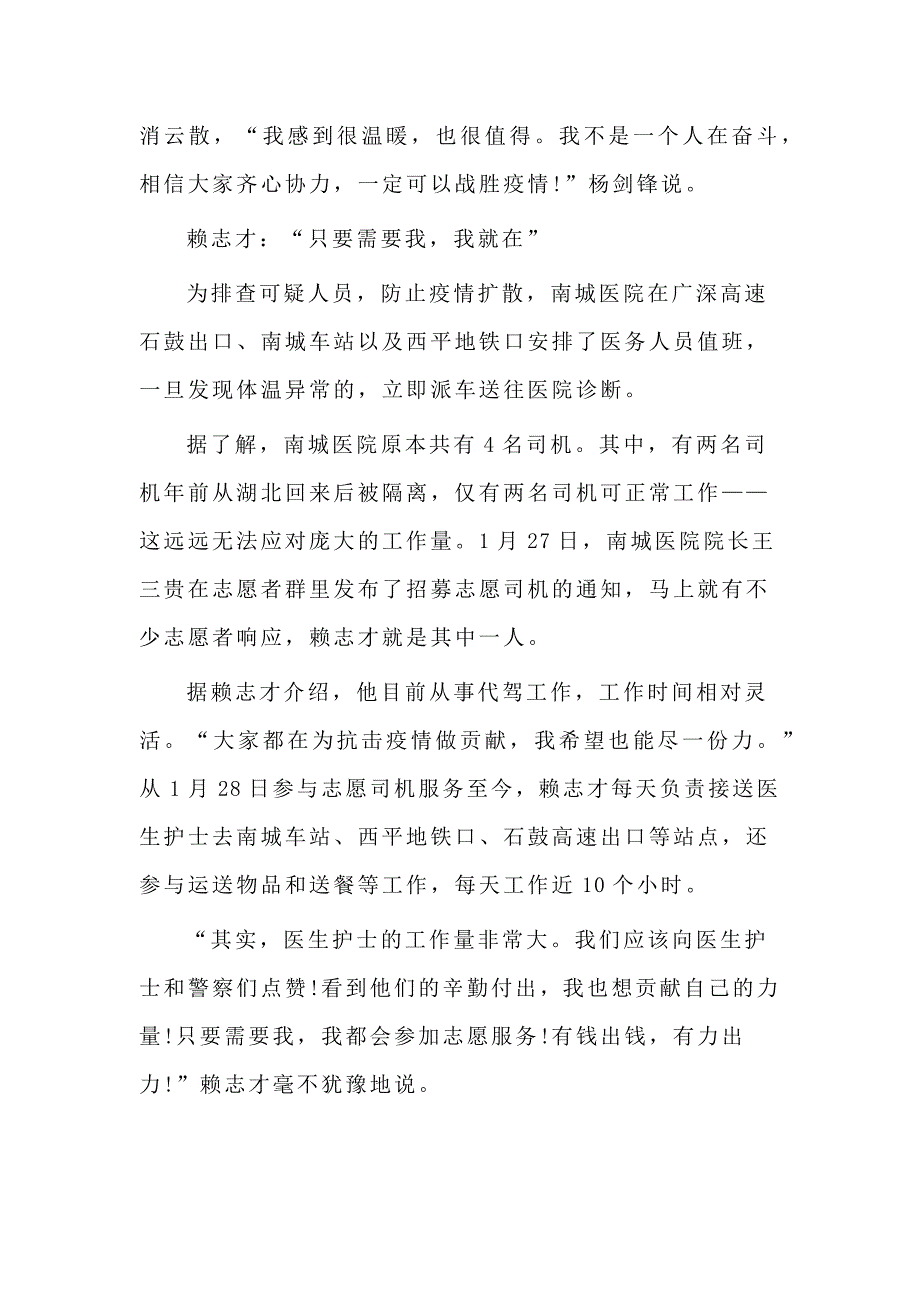 志愿司机抗击疫情先进人物事迹材料_第3页