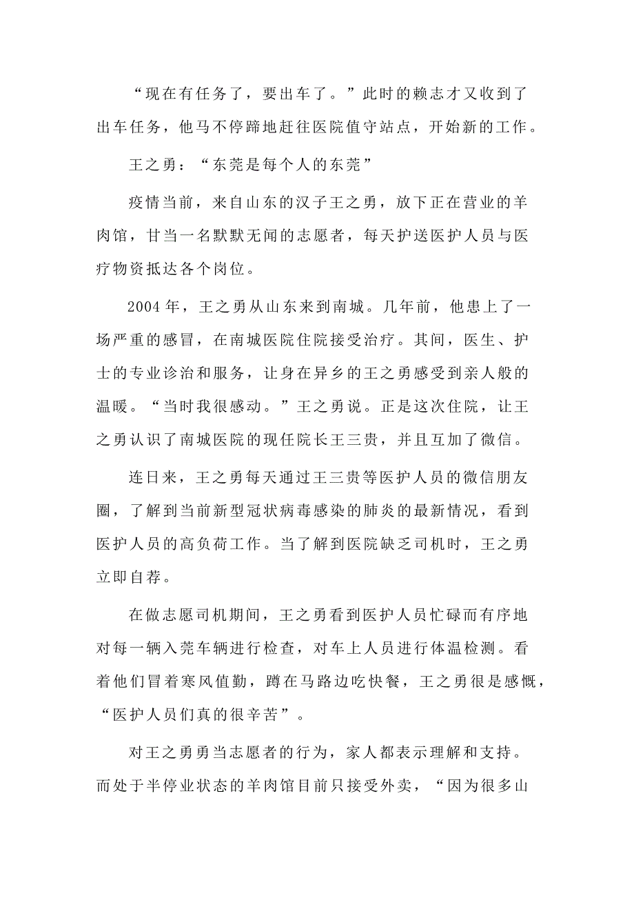 志愿司机抗击疫情先进人物事迹材料_第4页