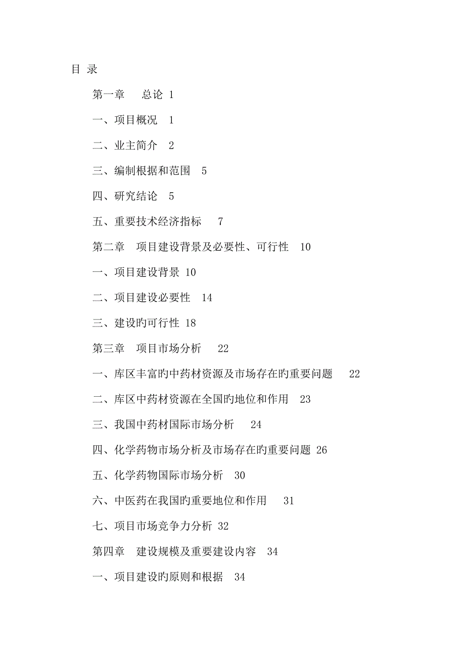 地区医药物流交易配送中心建设项目的可行性研究报告.doc_第2页