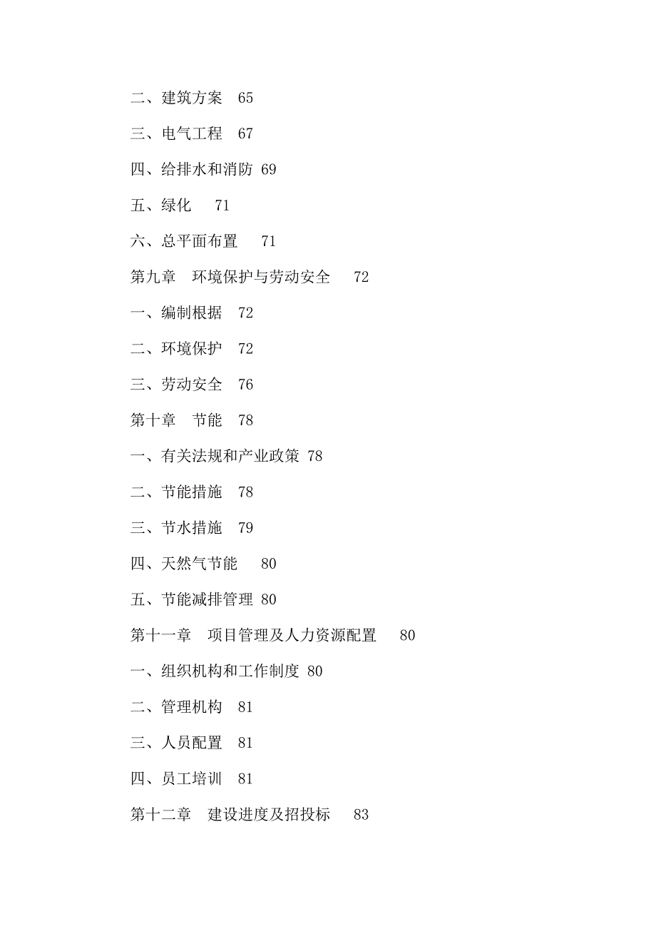 地区医药物流交易配送中心建设项目的可行性研究报告.doc_第4页