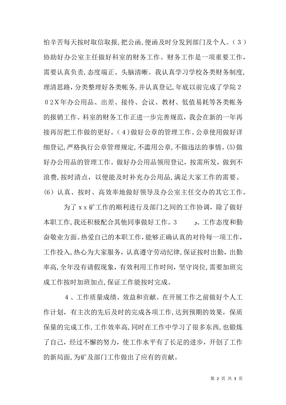 煤矿行政秘书个人工作总结_第2页