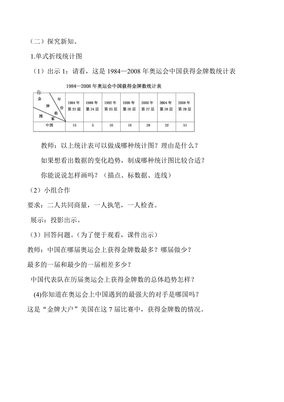 复式折线统计图 (2)_第2页