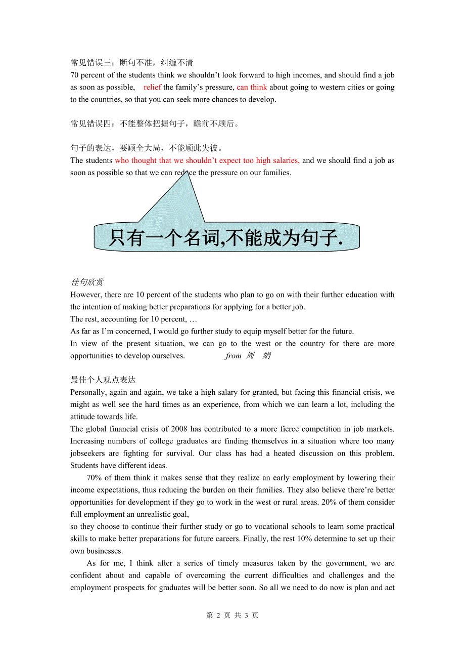 高考英语考试作文样本分析.doc_第2页