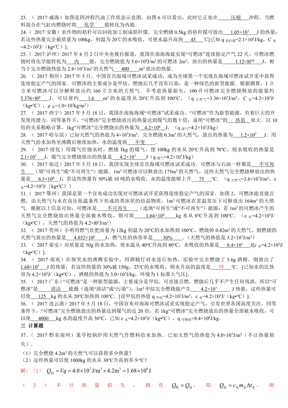 2017中考物理真题汇编-内能的利用_第3页