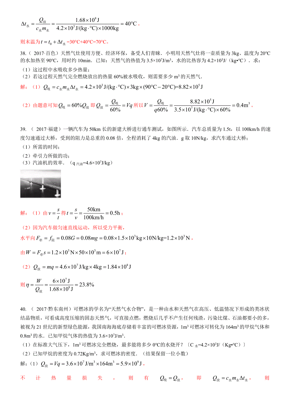 2017中考物理真题汇编-内能的利用_第4页