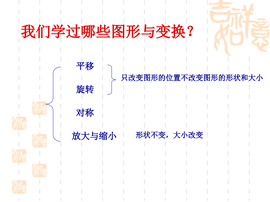 人教版六年级数学下册总复习图形与变换课件_第2页