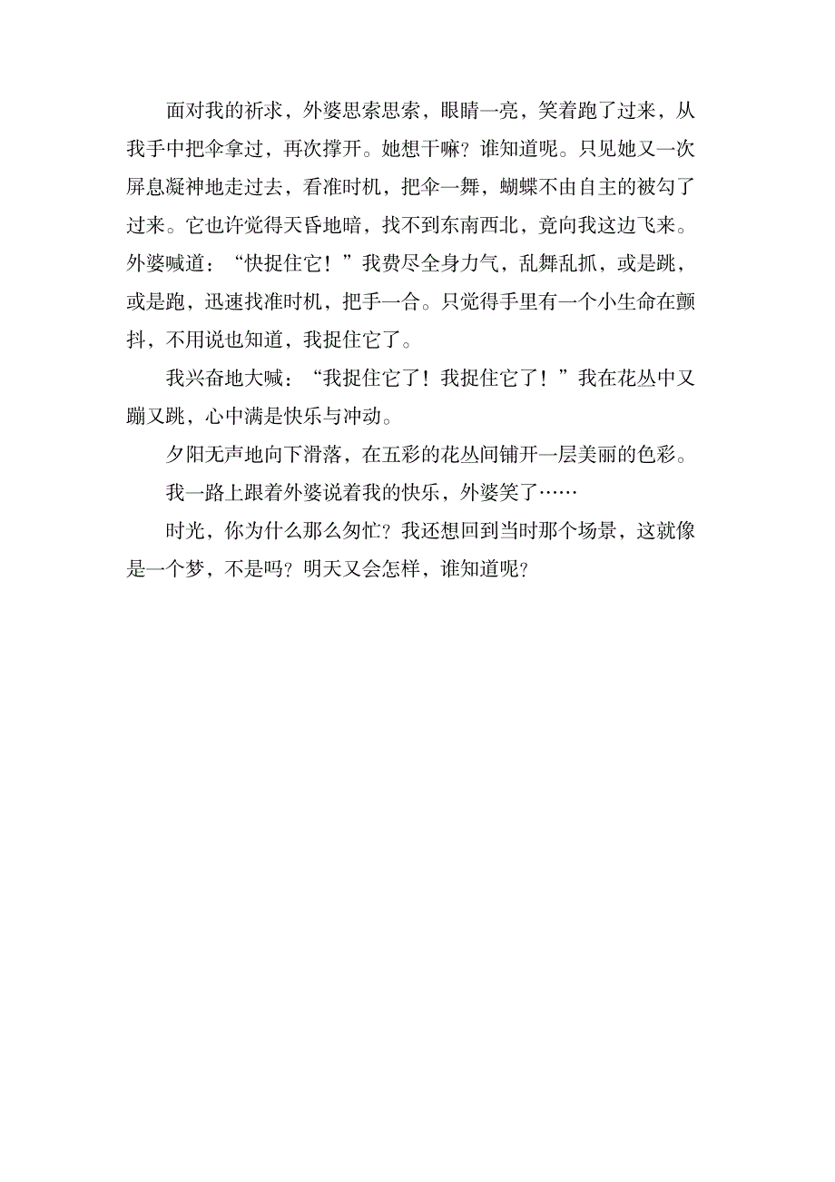 蝶花梦叙事作文范文_中学教育-中学作文_第2页