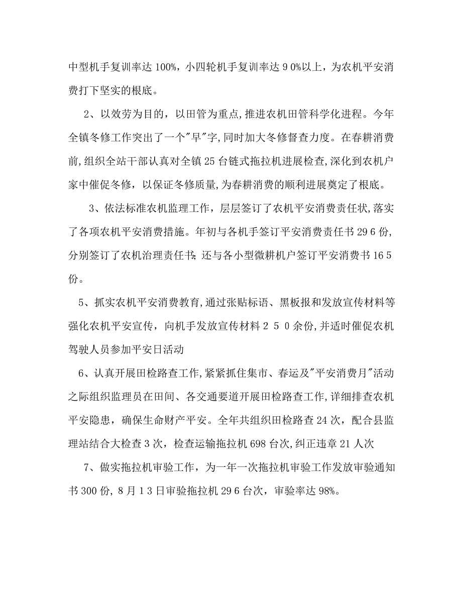 农机推广站站长个人工作计划范文_第2页