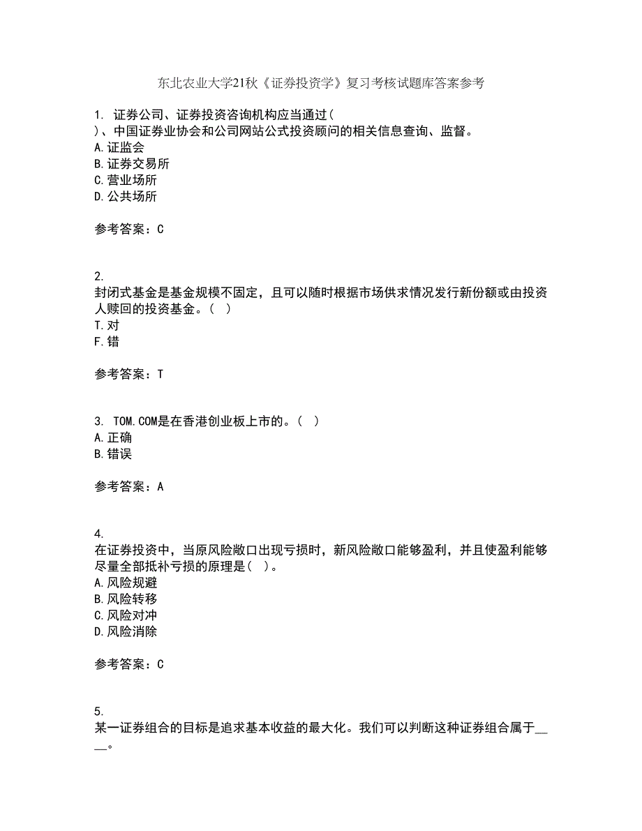 东北农业大学21秋《证券投资学》复习考核试题库答案参考套卷66_第1页