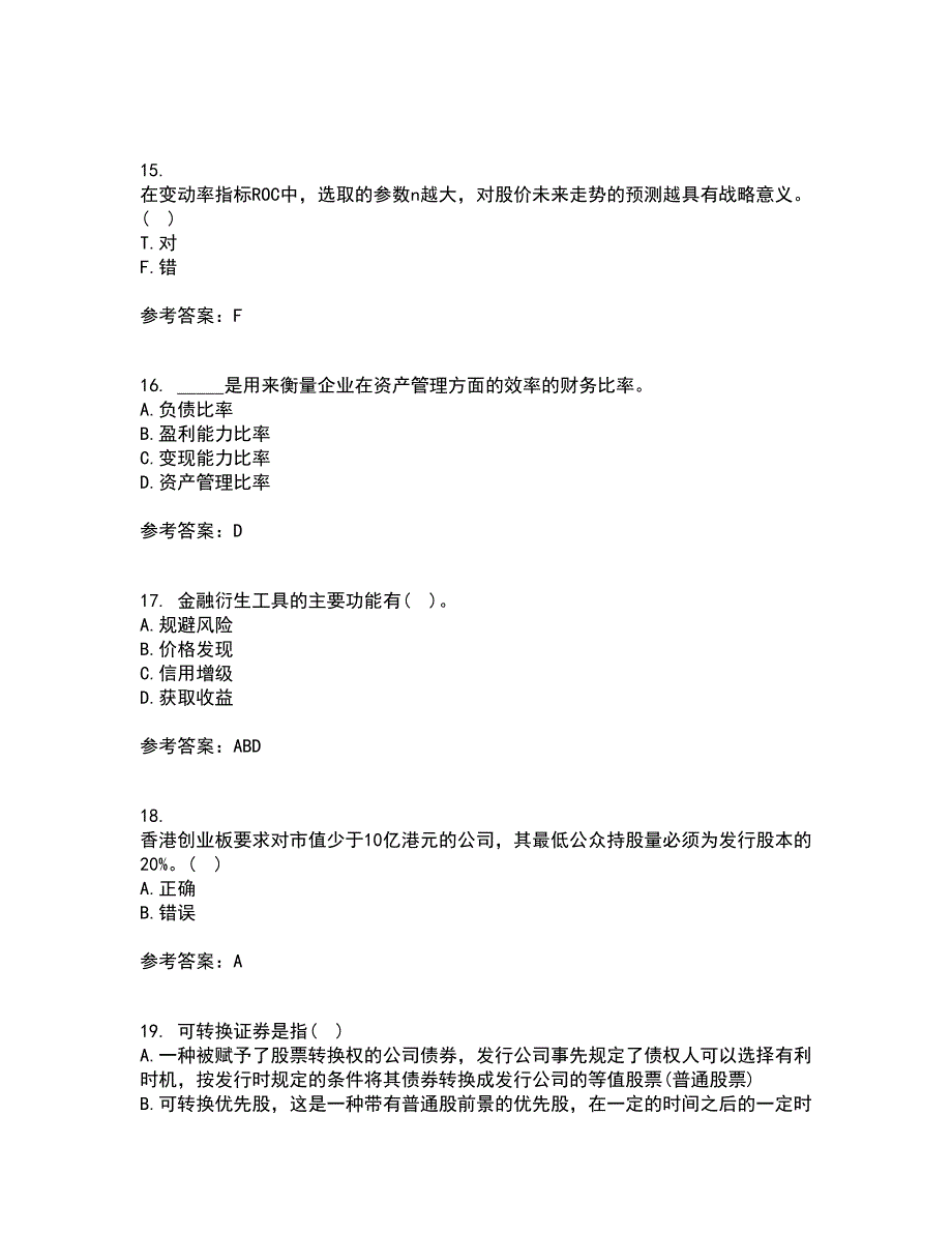 东北农业大学21秋《证券投资学》复习考核试题库答案参考套卷66_第4页